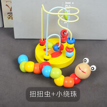 儿童绕珠益智力动脑玩具积木男孩女孩0宝宝1-2-3周岁早教串珠子 （二件套）小绕珠+扭扭虫