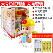 婴儿会爬宝宝学爬行娃娃引导神器电动爬娃玩具5幼儿6个月7爬爬9 奶瓶爬娃(充电套装)