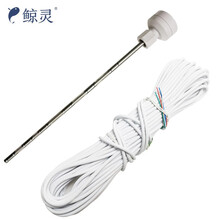 鲸灵 太阳能热水器配件 下置传感器 配20米信号线