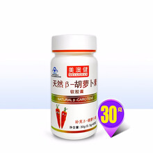 美澳健 天然β-胡萝卜素软胶囊 0.5g/粒*60粒/瓶 DS 补充胡萝卜素叶黄素 2瓶装