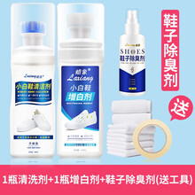 小白鞋清洗剂洗鞋神器白鞋清洁剂去污去黄增白擦鞋刷鞋洗白鞋专用 增白剂+清洗剂+鞋子除臭剂