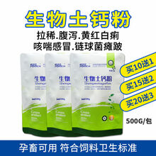 兽用磺胺间甲片50片猪牛羊鸡鸭鹅猫犬通用小肠盲肠球虫肠毒综合症 生物土钙粉(500g)