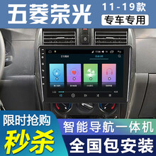 E准航 适用五菱新老荣光11-19款汽车载中控屏导航仪倒车影像一体机 大屏导航 WiFi版