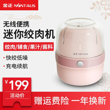 金正（NINTAUS）无线绞肉机家用电动小型多功能搅肉碎肉搅拌机婴儿辅食料理机蒜蓉绞馅碎肉搅拌碎菜器 甜蜜粉【400mL】