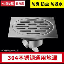 潜水艇40超薄防臭地漏304不锈钢卫生间下水道方形洗衣浴室淋浴房通用管径地漏套装 干湿区地漏 1支装