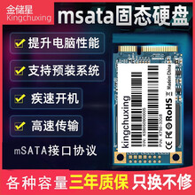 金储星(Kingchuxing) mSATA固态硬盘笔记本电脑SSD英特尔芯片游戏硬盘120g240 msata空盘 120GB