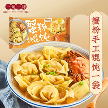 【一旬一味】蟹粉手工馄饨大闸蟹黄速冻食品方便早餐蟹皇云吞混沌 1/3/6袋 1袋装