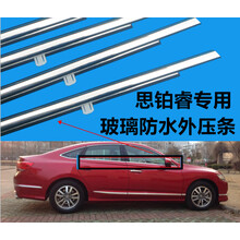 适用于本田09-14年思铂睿车门窗玻璃外压条防水条车窗饰条玻璃密封胶条 高品质【一套四门】