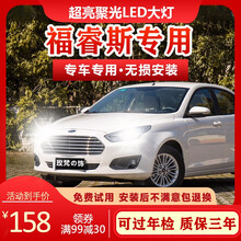 15-17-19款福特福睿斯改装led大灯超亮强光近光远光灯前大灯灯泡 收藏加购送三年质保 对装