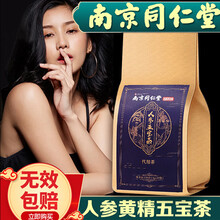 南京同仁堂人参五宝茶玛咖黄精熬夜八宝茶包保健品红枣黑枸杞桑椹养生茶饮肾茶性熬夜虚疲养身男人茶 八宝茶1盒30袋