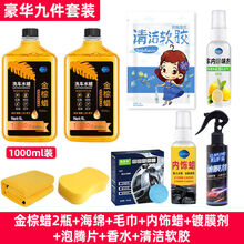 车蜡黑色车 打蜡神器洗车水蜡汽车洗车液泡沫清洗剂强力专用去污车蜡剂车蜡液体 四斤豪华装【九件套】