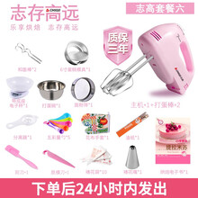 志高 （CHIGO) 打蛋器 电动家用迷你 烘焙工具大功率手持全自动打发奶油机和面烘焙搅拌器 志高·烘焙套餐六