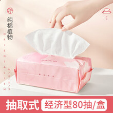 美康粉黛纯棉洗脸巾 一次性干湿两用化妆棉洁面巾卸妆棉四合一多用途防病毒残毒 卷筒式棉柔洁面擦脸巾女 抽取式80抽/包