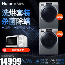 海尔（haier）纤合热泵洗烘套装洗衣机烘干机HBNS100-Q986U1+FAW10986LSU1 纤合洗烘套装