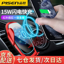 品胜车载无线充电器15W大功率车载手机支架适用iPhone12出风口夹/吸盘导航支架苹果安卓通用 【中国红】智能感应丨电动锁紧丨急速快充