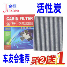 金振ix35途胜大通G10 V90 G50 T60 菲翔致悦 CS35 CX20自由光空调滤芯滤清器 双效活性炭(材料) 上汽大通G10 1.9T 空调滤芯