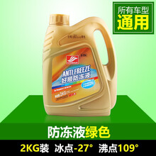 好顺汽车冷冻液发动机冷却液水箱宝红色绿色防冻液四季通用2L -25℃不冻液绿色(金罐)
