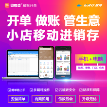 管家婆进销存管理软件 辉煌普及版财务采购销售仓库库存开单打印系统单机版 易指开单（电脑+手机端）年费版 1用户