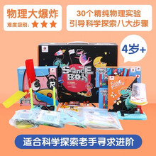 火星猪科学实验套装儿童益智玩具尖叫4-5-6-7-10岁男孩女孩生日六一节礼物幼儿园小学玩转物理化学 30个精选物理实验（物理大爆炸 适合4-10岁）