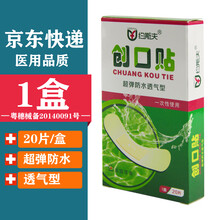 创可贴防水透气大号贴医用弹性创口贴20片装一次性使用便携装脚后跟贴防磨脚掉跟小面积创伤贴创口贴 1盒 活动限购1