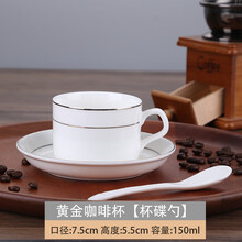 天城一品   欧式咖啡杯碟水杯通用纯白简约陶瓷咖啡杯套装描金咖啡杯定制 黄金咖啡杯 杯碟勺  150ml