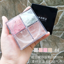 四色定妆散粉 持久控油微闪隐形提亮粉饼遮瑕四宫格晚安蜜粉 04#提气色