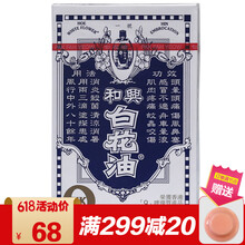 白花油和兴 商品搜索 京东 白花油和兴 商品搜索 京东