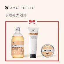 【洗护礼盒套装】 Amo Petric阿默洗护套装沐浴露护毛素润脚膏 长毛犬洗护礼盒套装