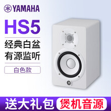 YAMAHA雅马哈HS5有源专业监听音箱HS7工作室录音棚音响HS8小白盆 HS5白色1只+大礼包