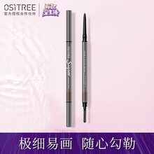 柳丝木（Ositree）极细眉笔 防水防汗不易晕眩脱妆持久眉笔双头带眉刷纤细描绘 02琥珀咖