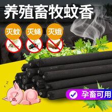 耐尔尼畜牧蚊香棒养殖场专用蚊香猪场专用兽用蚊香驱蚊香猪栏户外 蝇蚊双杀(200根)