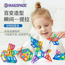 摩可立MAGSPACE磁力片积木儿童磁铁吸铁石飞机玩具男孩智力动脑女孩益智拼装多功能磁性玩具生日礼物 【动物园套装-83片】【3代】