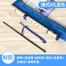 奇美 竖笛高音德式G 8孔6孔c调儿童中小学生专用八孔六孔入门竖笛儿童早教学生教学笛子 蓝色小博士8孔+教材