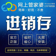网上管家婆云ERP进销存系统软件销售库存仓库财务管理网络版 8用户/年