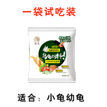 乌龟食物龟粮通用 龟粮饲料巴西龟小乌龟专用粮幼龟虾干乌龟饲料 小龟幼龟粮20g*1包