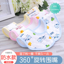 泡椒熊（pepperbear）3/4条新生儿童口水巾防水围嘴 饭兜婴儿防水围兜口水兜宝宝口水巾 带防水4条装【2蓝2黄】（360°旋转）