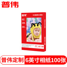普伟RC防水照片纸多涂层爱普生佳能喷墨打印机相片纸 喷墨相纸 高光照片纸 普伟相纸6寸（100张） 绒面