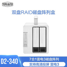 铁威马（TERRA MASTER）D2-340 双盘位雷电3磁盘阵列硬盘盒 视频剪辑(非网络存储) 0TB 空槽