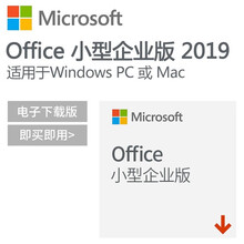微软正版office办公软件 office2016/2019小型企业版/家庭学生版 office2016家庭学生版win10版绑定账户