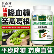恩威万【线下同款】苦瓜葛根铬软胶囊辅助平稳降血糖可以搭调节糖尿病人无糖食品高血糖降糖保健品食品 一瓶/60粒