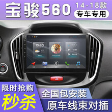 E准航   适用于宝骏560大屏导航汽车车载中控显示大屏倒车影像一体机15款16款 大屏导航+后视+记录仪 WiFi版