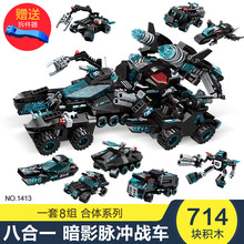 启蒙樂高积木8合1星陨战神3105变形玩具金刚拼装模型修罗战神1414 暗影脉冲战车【8合一】