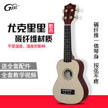 歌西GIXE尤克里里21寸碳纤维ukulele初学者儿童乌克丽丽彩色小吉他 木色21寸
