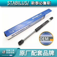 斯泰必鲁斯适配大众/斯柯达/奥迪后备箱撑杆尾箱行李箱液压支撑杆 行李箱撑杆[单支价] 迈腾/B7L【12-15款】