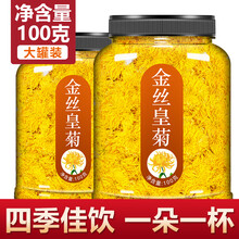 菊花茶金丝皇菊一朵一杯特级大朵胎菊黄贡菊去火花草茶金银花茶叶