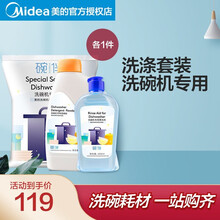 美的碗伴洗涤套装 1kg洗碗粉+500ml漂洗剂+2kg洗碗盐 洗碗机专用