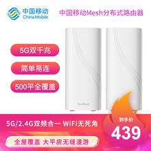 中国移动 分布式路由器 mesh路由不分子母 无线5G双千兆WiFi 大户型信号增强多重传输无衰减 2只装
