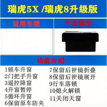 19款奇瑞瑞虎5X 8 一键自动关升窗器OBD专用改装用品车配件 19-20款瑞虎8升级版