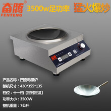 奋腾大功率商用电磁炉5000w凹面电炒炉饭店厨房设备电炒灶学校食堂电灶台猛火爆炒电磁灶酒店炒锅灶台 【3500瓦】凹面炒炉+32锅