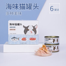 江小傲猫罐头 猫零食猫咪湿粮 幼猫成猫海鲜罐头营养主食罐80g*6罐装 金枪鱼蟹肉+金枪鱼明虾双拼口味